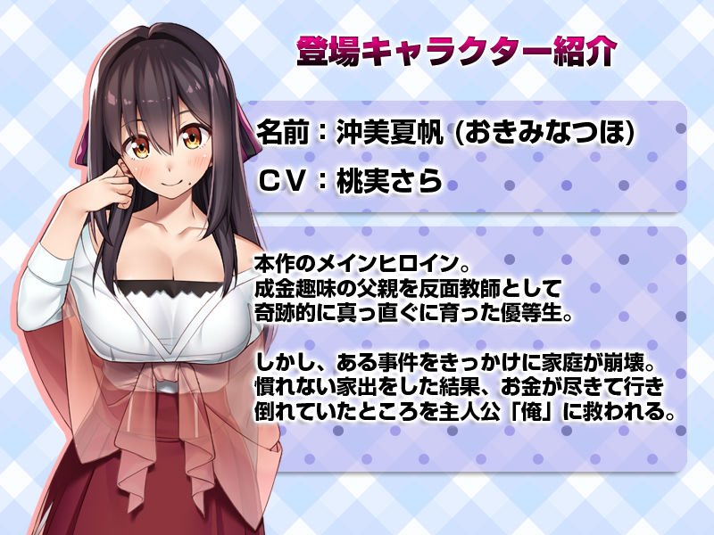 【JK同棲SLG】シロウト家出娘と俺 【JK同棲SLG】シロウト家出娘と俺