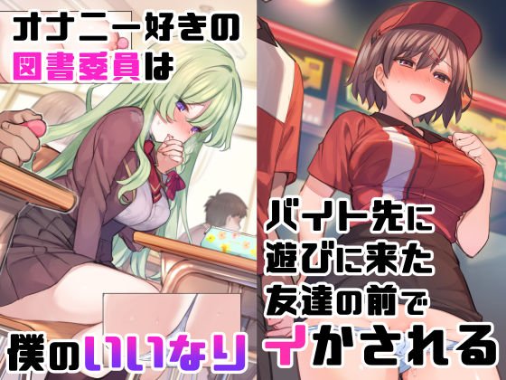 ‘無理矢理・洗脳・羞恥・NTR10作品’欲張りセット ‘無理矢理・洗脳・羞恥・NTR10作品’欲張りセット