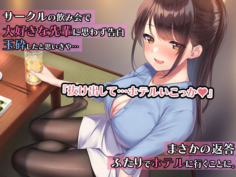 巨乳で美人な先輩に告白したら試しに付き合うことができたので、欲望剥き出し生ハメSEXしまくりました。 巨乳で美人な先輩に告白したら試しに付き合うことができたので、欲望剥き出し生ハメSEXしまくりました。