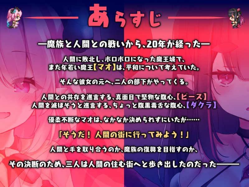 【フルアニメーションエロRPG】魔王ちゃんと善悪のフラグメント