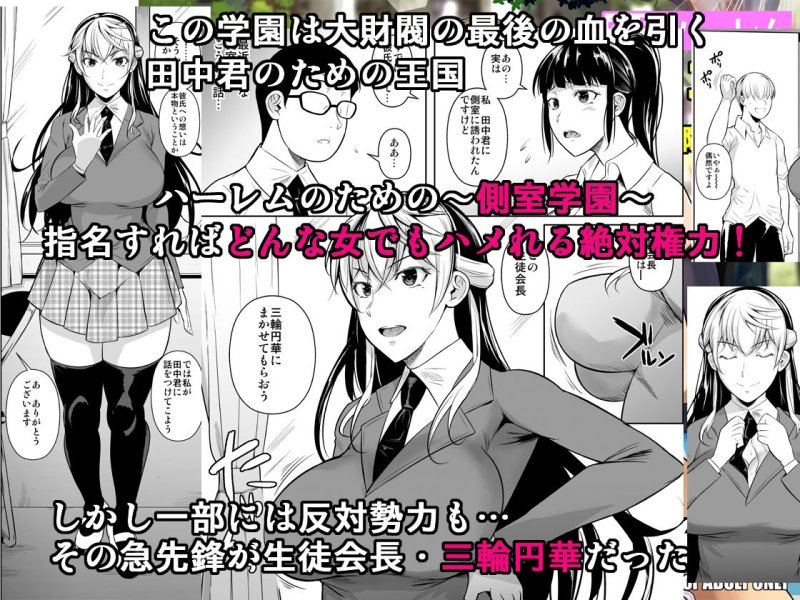 【JDハーレム】側室×即ハメ学園3