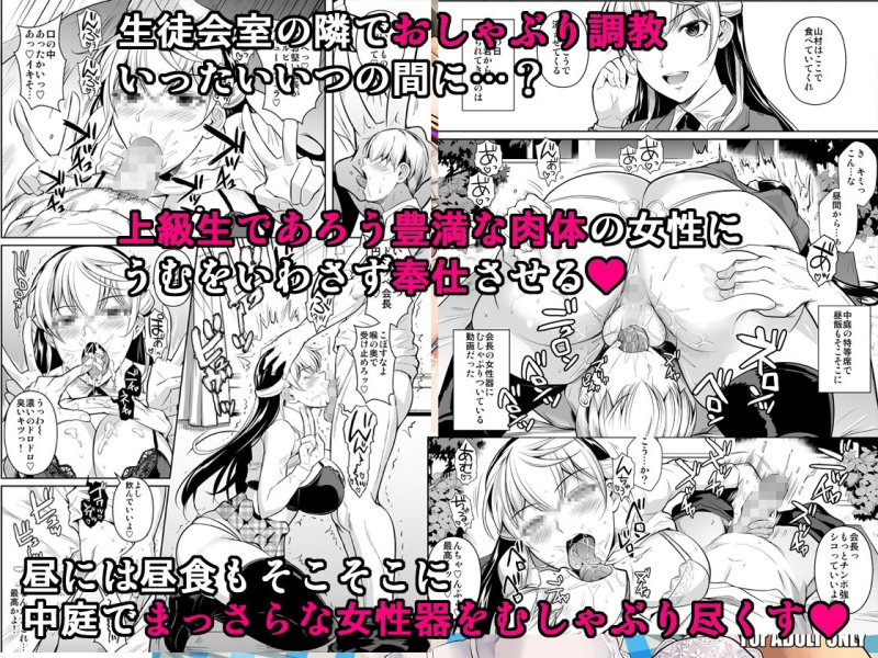 【JDハーレム】側室×即ハメ学園3