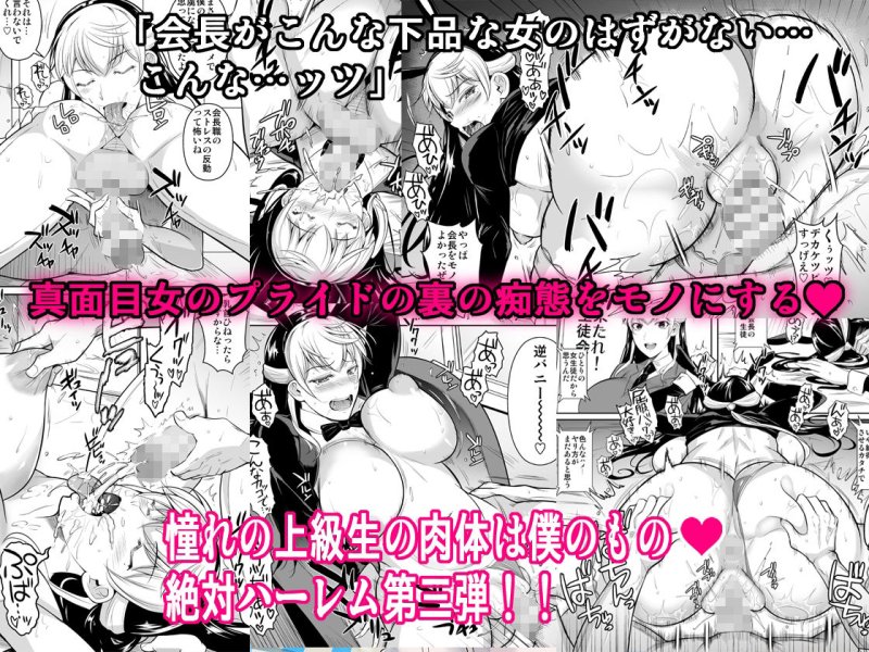 【JDハーレム】側室×即ハメ学園3