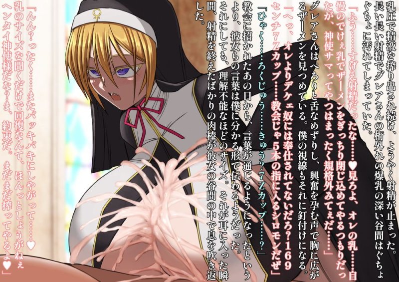 異世界に飛ばされて神の御遣いとして爆乳シスターたちにハーレムパイズリでご奉仕大量搾精されるお話