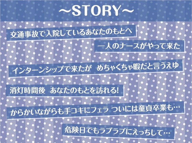 地雷系ナースとの甘々病棟えっち。【フォーリーサウンド】