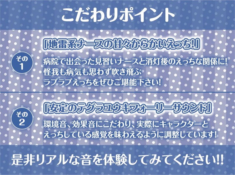 地雷系ナースとの甘々病棟えっち。【フォーリーサウンド】