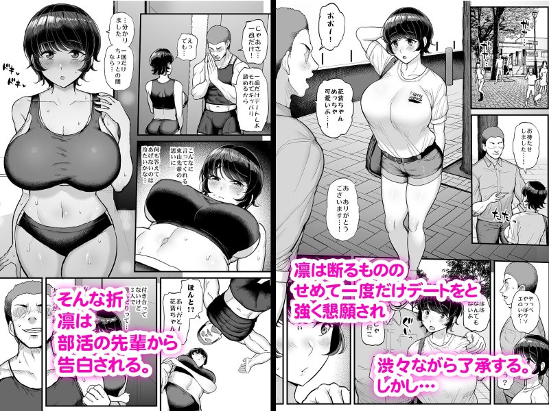 【NTR】ボーイッシュ彼女は先輩の色に染まる 【NTR】ボーイッシュ彼女は先輩の色に染まる