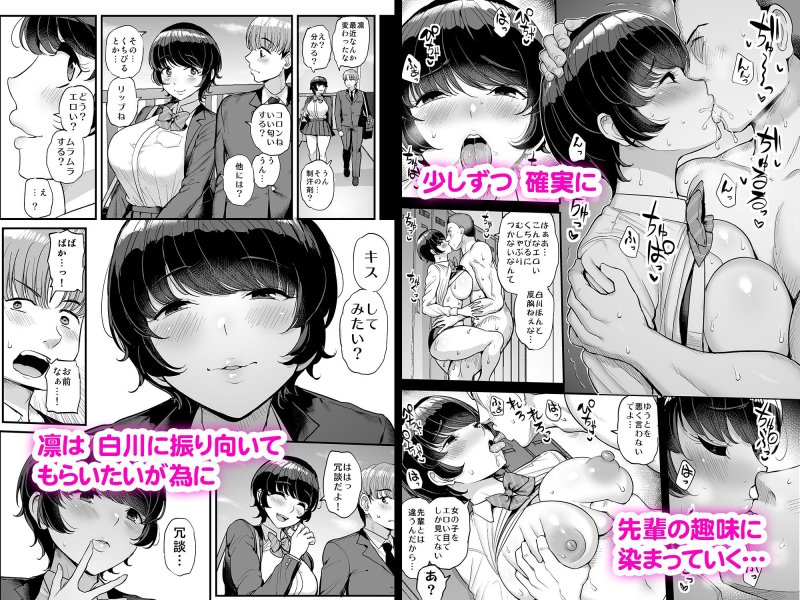 【NTR】ボーイッシュ彼女は先輩の色に染まる 【NTR】ボーイッシュ彼女は先輩の色に染まる