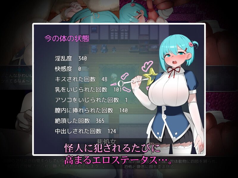 【魔法少女凌辱RPG】魔法少女ピュアアリス～怪人に堕ちる女子高生～