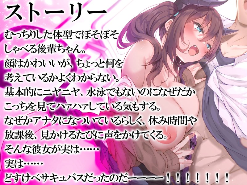 後輩の正体がどすけべ爆乳サキュバスだったのでいつでも発情セックス三昧