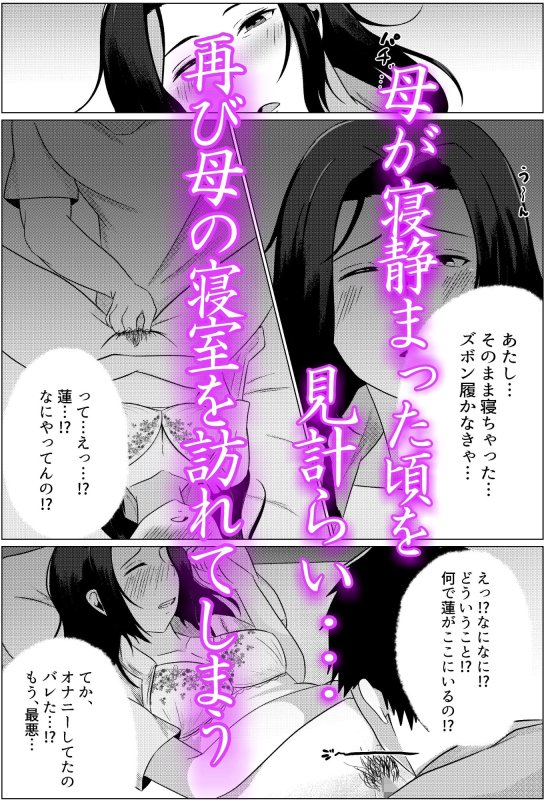 夜這いから始まる母と息子の夫婦生活