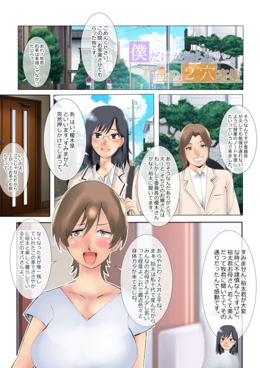 【NTR】僕だけが知らない母の2穴事情 【NTR】僕だけが知らない母の2穴事情