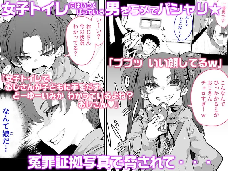 メスガキがあらわれた!2 メスガキがあらわれた!2