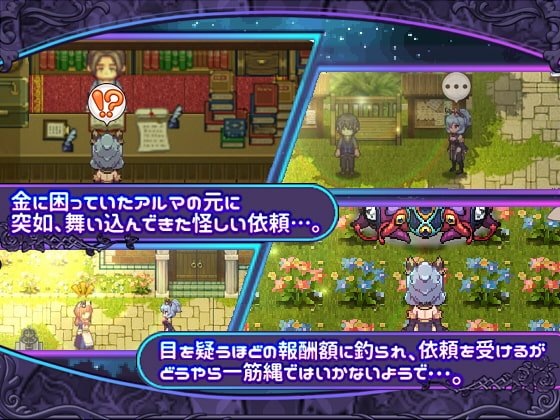 アルマと呪われし記憶の断片