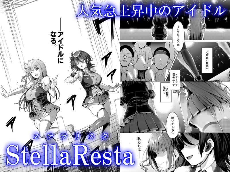 【新人アイドルNTR】ケガレボシ・青