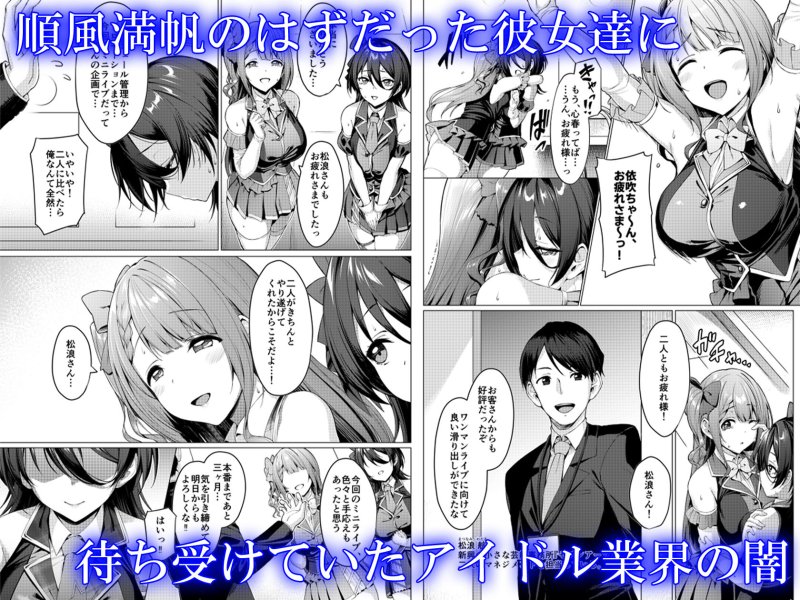 【新人アイドルNTR】ケガレボシ・青