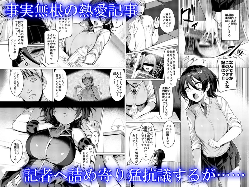 【新人アイドルNTR】ケガレボシ・青