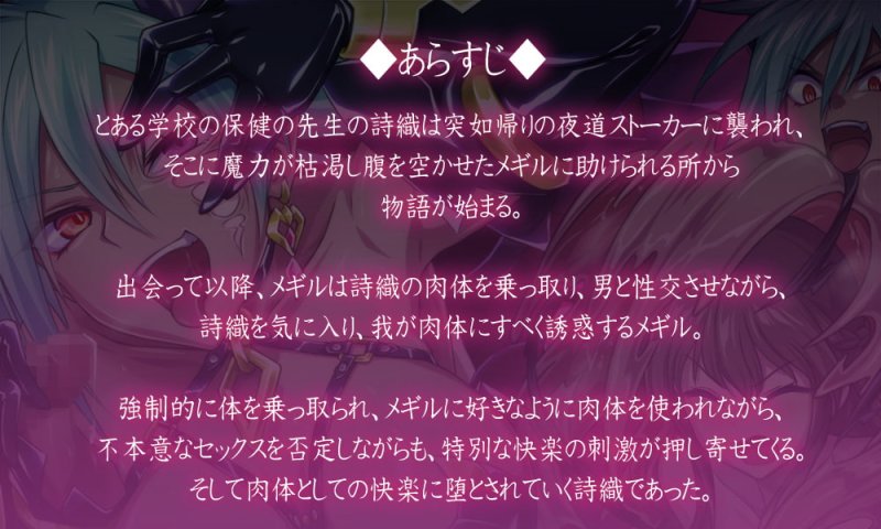 【皮モノ×強制乗っ取り】サキュバスに体を乗っ取られて彼らに犯される私