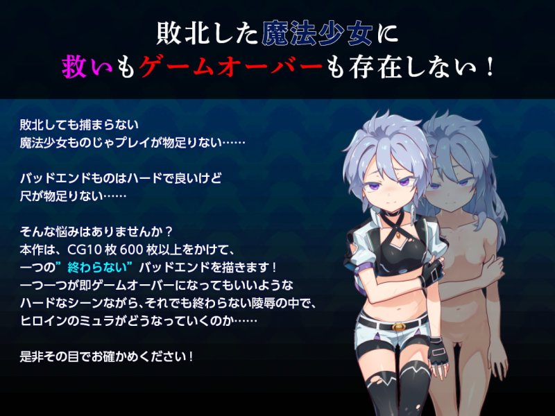 【魔法少女敗北】魔法少女ミュラDownfall~ボクっ娘絶望陵辱CG集~ 【魔法少女敗北】魔法少女ミュラDownfall~ボクっ娘絶望陵辱CG集~