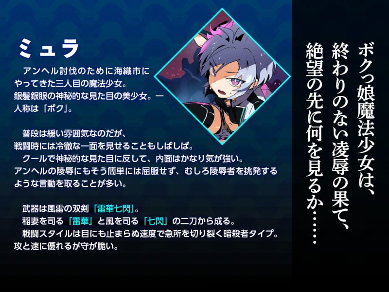 【魔法少女敗北】魔法少女ミュラDownfall~ボクっ娘絶望陵辱CG集~ 【魔法少女敗北】魔法少女ミュラDownfall~ボクっ娘絶望陵辱CG集~