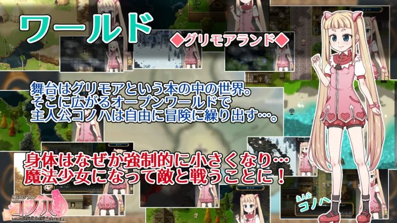 【オープンワールドエロRPG】魔法少女コノハ-LOLIQUE2GAIDEN- 【オープンワールドエロRPG】魔法少女コノハ-LOLIQUE2GAIDEN-