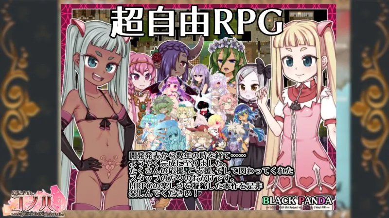【オープンワールドエロRPG】魔法少女コノハ-LOLIQUE2GAIDEN- 【オープンワールドエロRPG】魔法少女コノハ-LOLIQUE2GAIDEN-