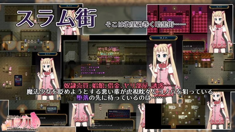【オープンワールドエロRPG】魔法少女コノハ-LOLIQUE2GAIDEN- 【オープンワールドエロRPG】魔法少女コノハ-LOLIQUE2GAIDEN-