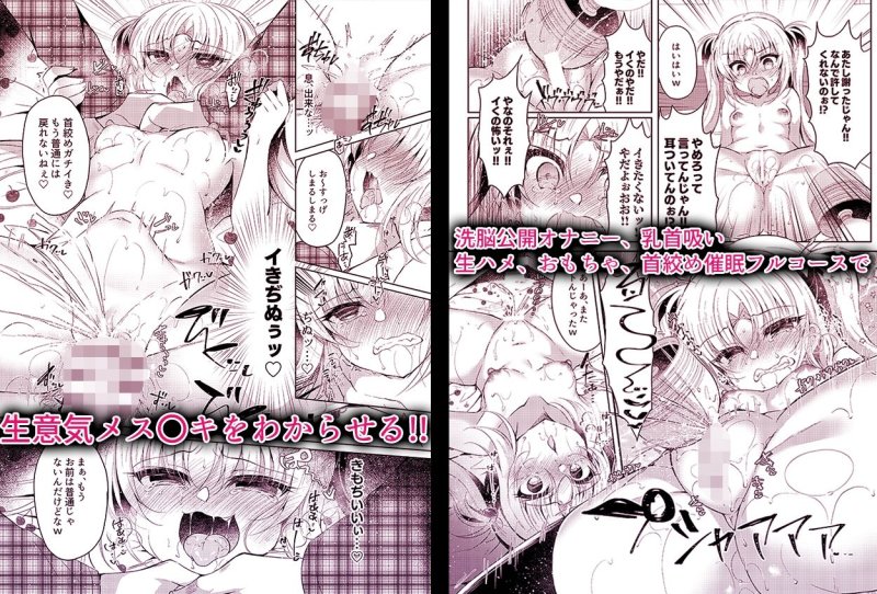 生意気メスガキに催眠制裁～わからせ完了～