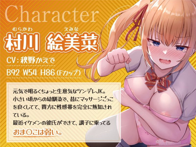 イケメン彼氏ができて調子に乗ってるツンデレ幼馴染。極悪ちんぽでデレデレにして上書きNTR【わからせオホ声】