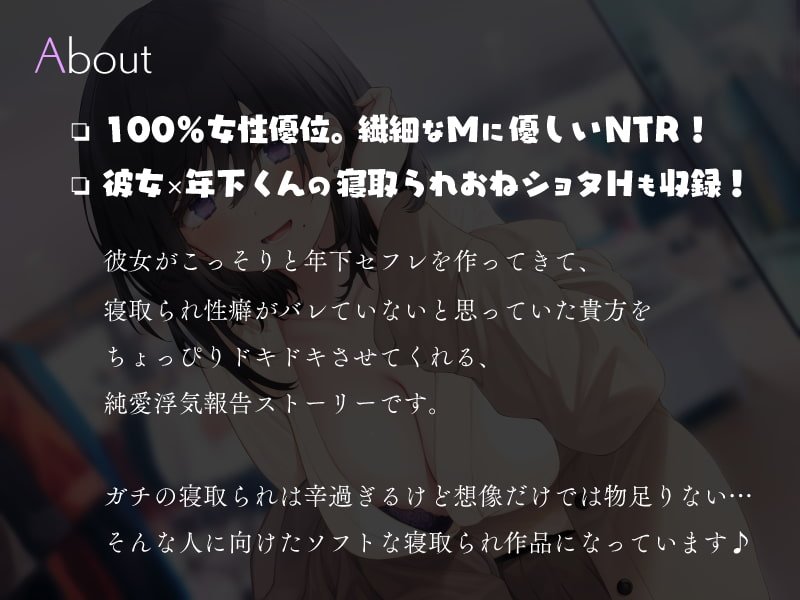 【NTRボイス】優しい彼女のおねショタ浮気エッチ事後報告 【NTRボイス】優しい彼女のおねショタ浮気エッチ事後報告