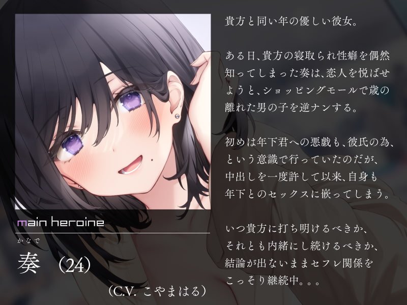 【NTRボイス】優しい彼女のおねショタ浮気エッチ事後報告 【NTRボイス】優しい彼女のおねショタ浮気エッチ事後報告