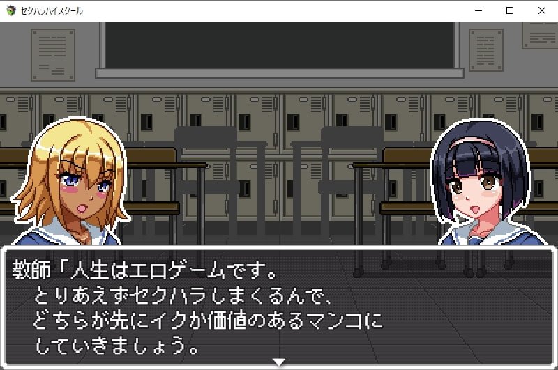 【ドット絵エロゲー】セクハラハイスクール 【ドット絵エロゲー】セクハラハイスクール
