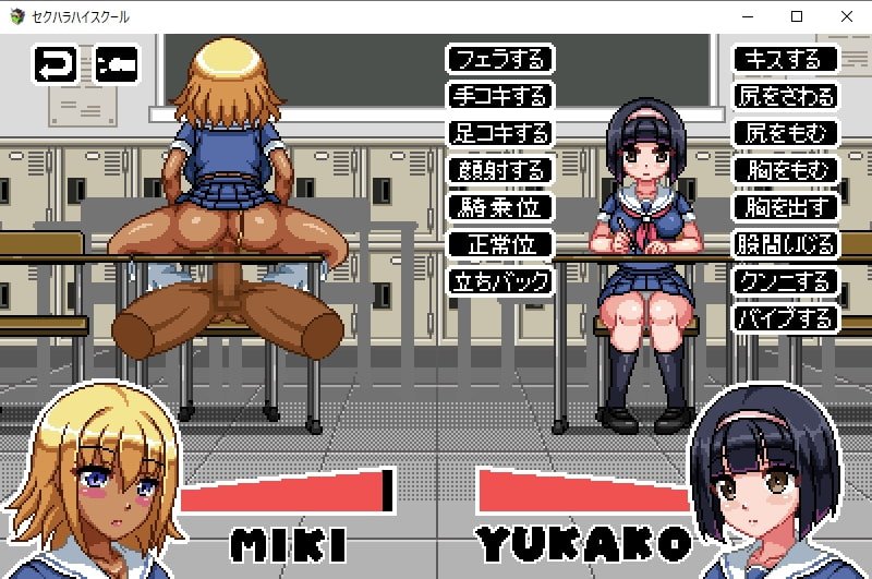 【ドット絵エロゲー】セクハラハイスクール 【ドット絵エロゲー】セクハラハイスクール