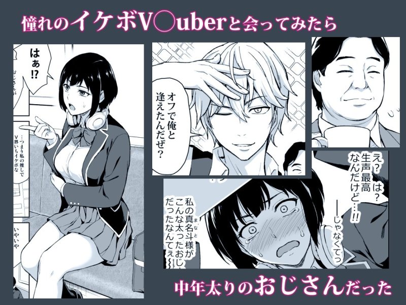 【JK】V好き女子校生をイケボ絶頂オフパコでわからせる