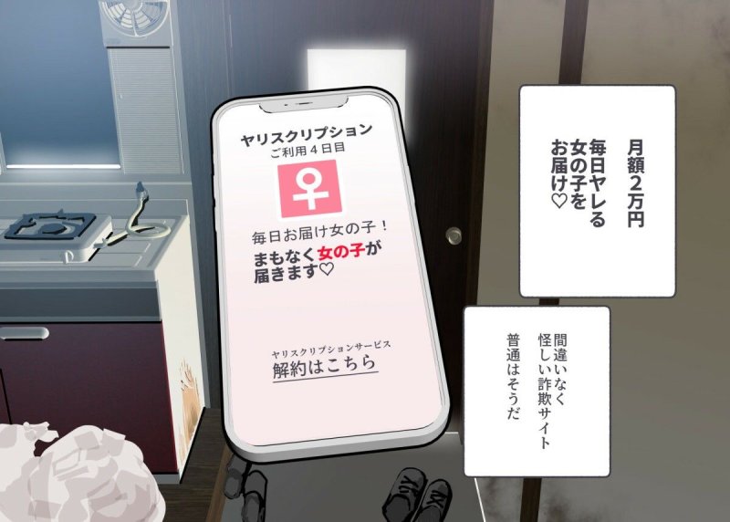 月額2万円 ヤリスクリプション ～毎日お届けヤレる子サービス～