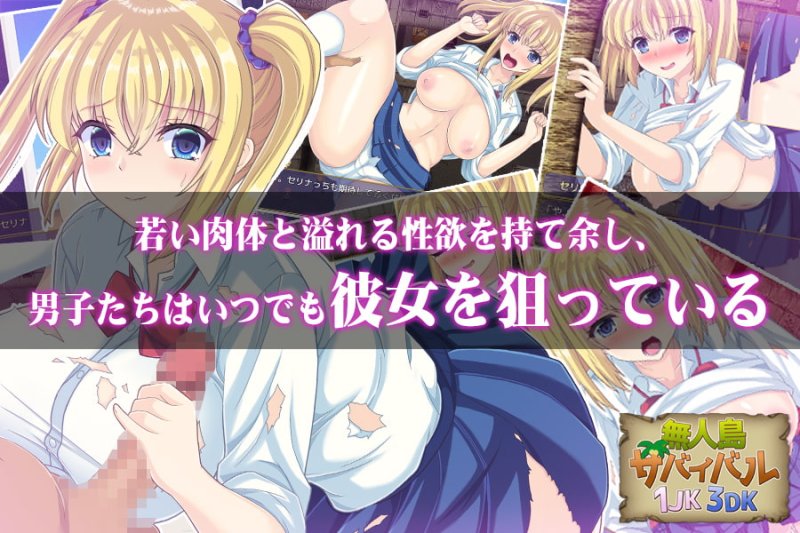 【無人島JKサバイバルゲーム】無人島サバイバル1JK3DK