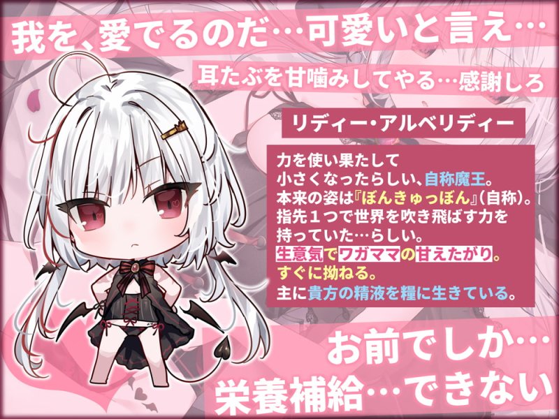 【KU100/抱きしめフォーリー】僕がいないと生きられない、生意気でワガママなダウナー魔王様とのあまあま共依存性活