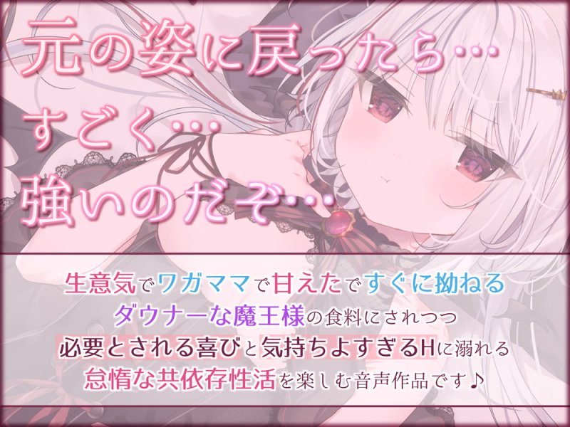 【KU100/抱きしめフォーリー】僕がいないと生きられない、生意気でワガママなダウナー魔王様とのあまあま共依存性活