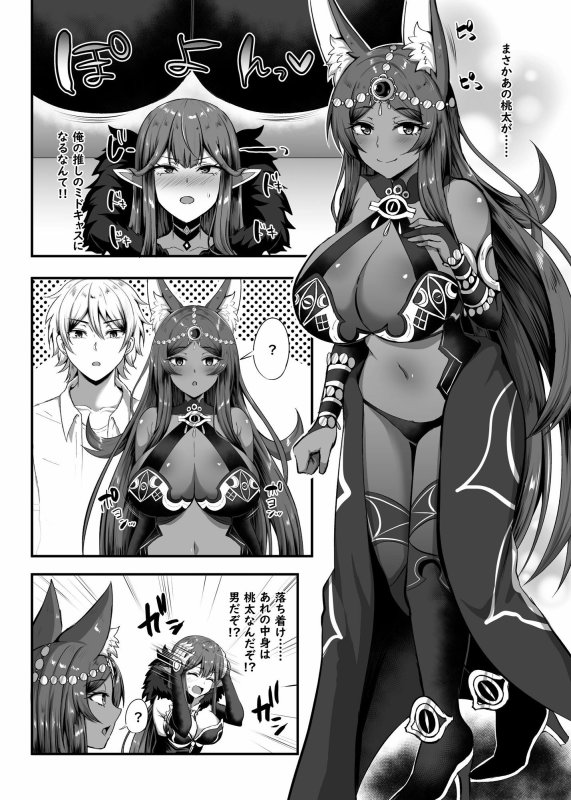 【FGO セミラミス＆ミドラーシュ】さーヴぁん☆トランスフォーム【TSF】