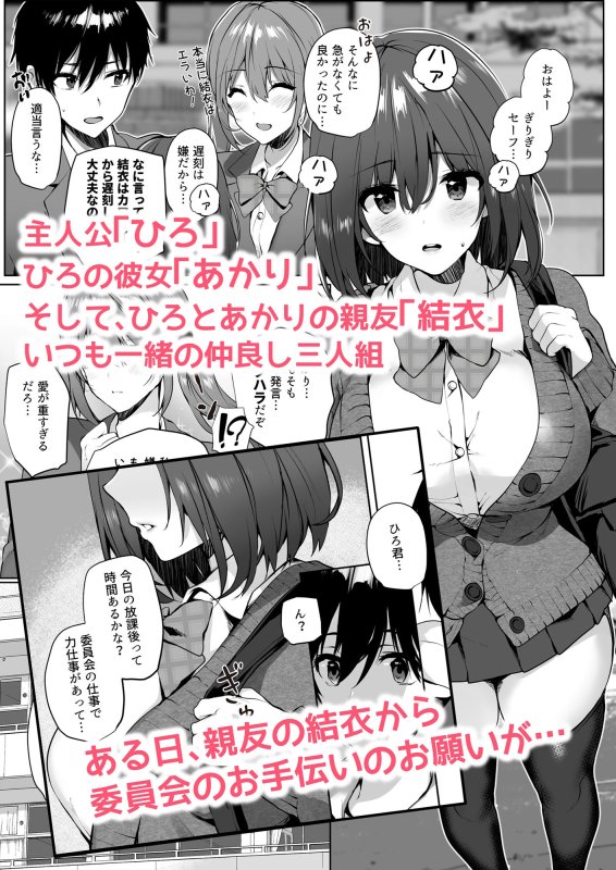 【JK×NTR】妹系巨乳の親友が彼女のいる俺を誘惑してきた