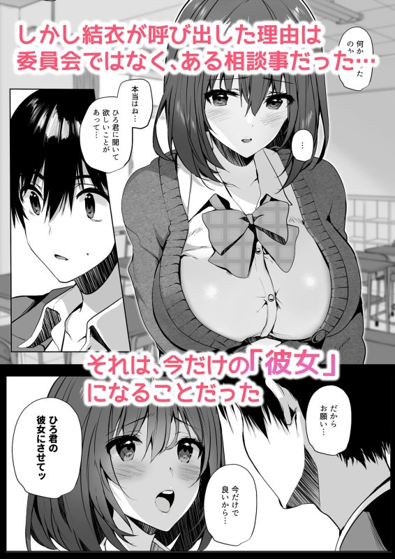 【JK×NTR】妹系巨乳の親友が彼女のいる俺を誘惑してきた
