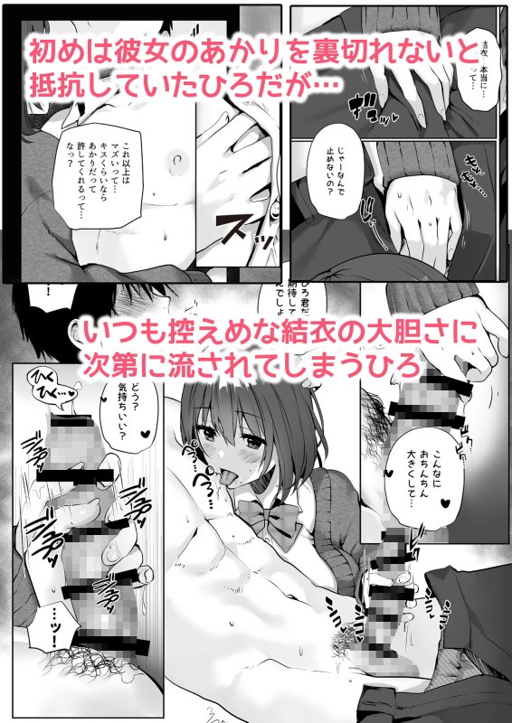 【JK×NTR】妹系巨乳の親友が彼女のいる俺を誘惑してきた