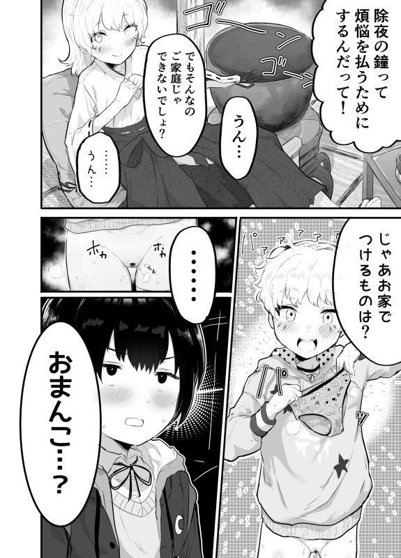 【インピオ】大晦日におまんこ108回突くだけの本~おっぱい見せて外伝~【ショタ×ロリ】 【インピオ】大晦日におまんこ108回突くだけの本~おっぱい見せて外伝~【ショタ×ロリ】