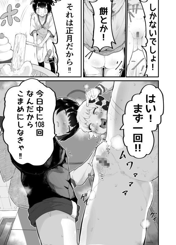 【インピオ】大晦日におまんこ108回突くだけの本~おっぱい見せて外伝~【ショタ×ロリ】 【インピオ】大晦日におまんこ108回突くだけの本~おっぱい見せて外伝~【ショタ×ロリ】