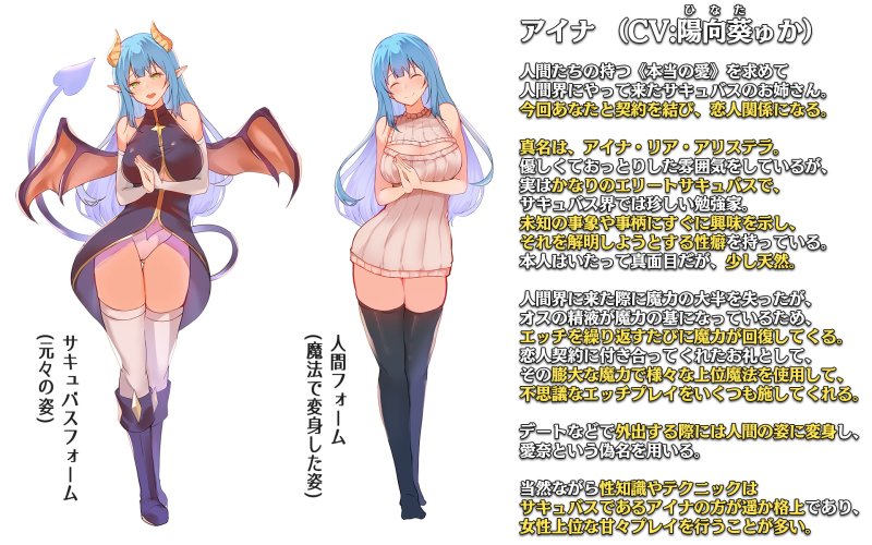 サキュバスお姉さんアイナとのラブあま恋人契約~本当の愛を教えてください~ サキュバスお姉さんアイナとのラブあま恋人契約~本当の愛を教えてください~