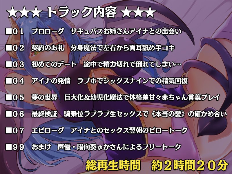 サキュバスお姉さんアイナとのラブあま恋人契約~本当の愛を教えてください~ サキュバスお姉さんアイナとのラブあま恋人契約~本当の愛を教えてください~