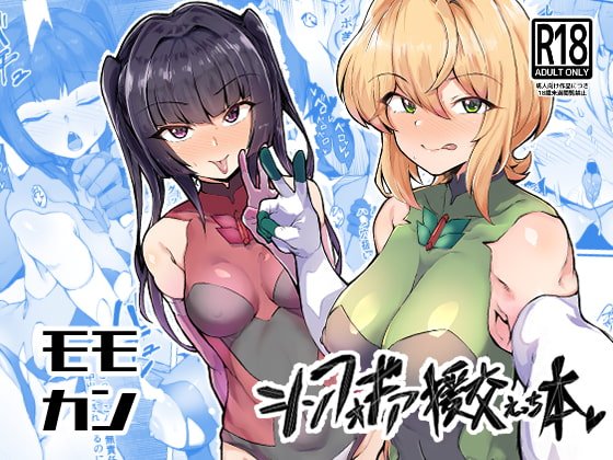 【暁切歌&月読調】シンフォギア 援交えっち本 【暁切歌&月読調】シンフォギア 援交えっち本