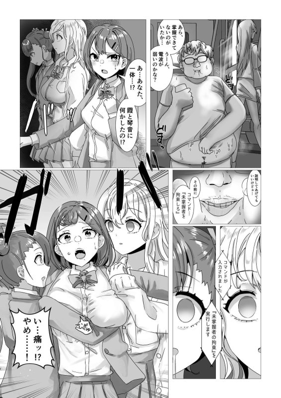 【JK洗脳】洗脳電車