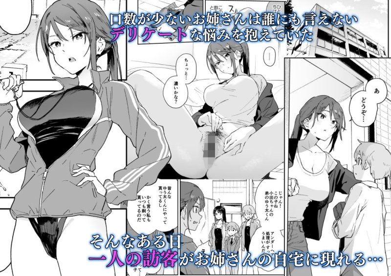 クール系お姉さんには誰にも言えない悩みがある クール系お姉さんには誰にも言えない悩みがある