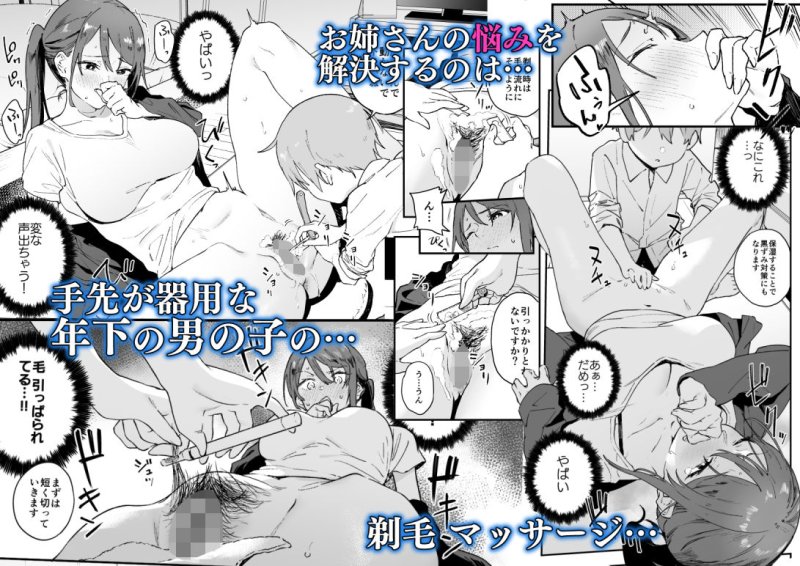 クール系お姉さんには誰にも言えない悩みがある クール系お姉さんには誰にも言えない悩みがある